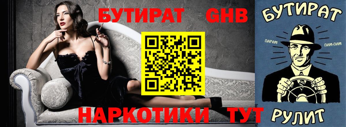 БУТИРАТ бутандиол Каменск-Шахтинский
