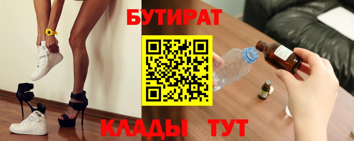 БУТИРАТ  БУТИРАТ жидкий экстази  Вход с VPN  Каменск-Шахтинский 