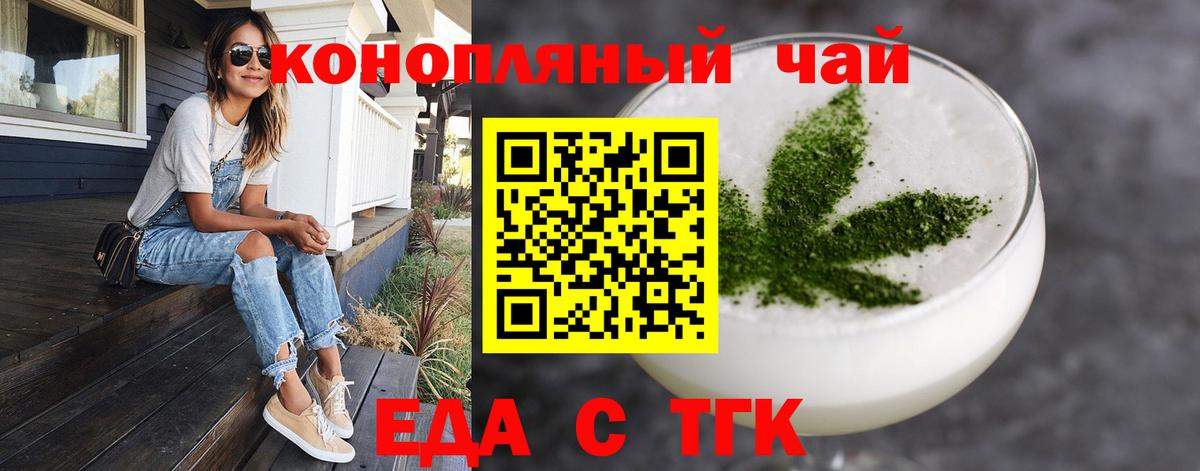 Каменск-Шахтинский  Еда ТГК марихуана  Вход с VPN 