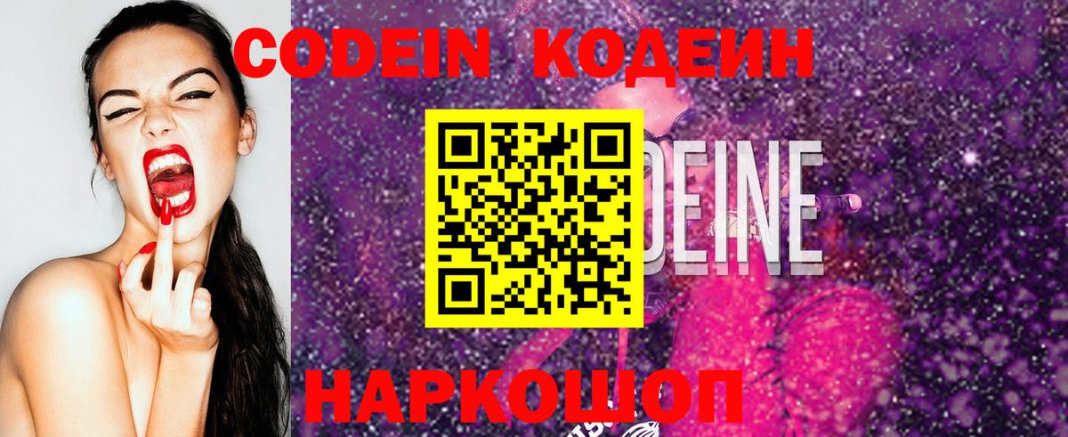 Кодеин Purple Drank  Вход с VPN  Каменск-Шахтинский 