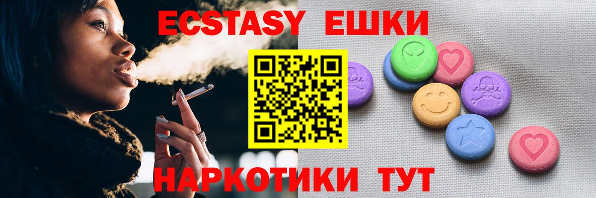 Экстази диски  ЭКСТАЗИ таблы  Вход с VPN  продажа наркотиков  Каменск-Шахтинский  Ecstasy 