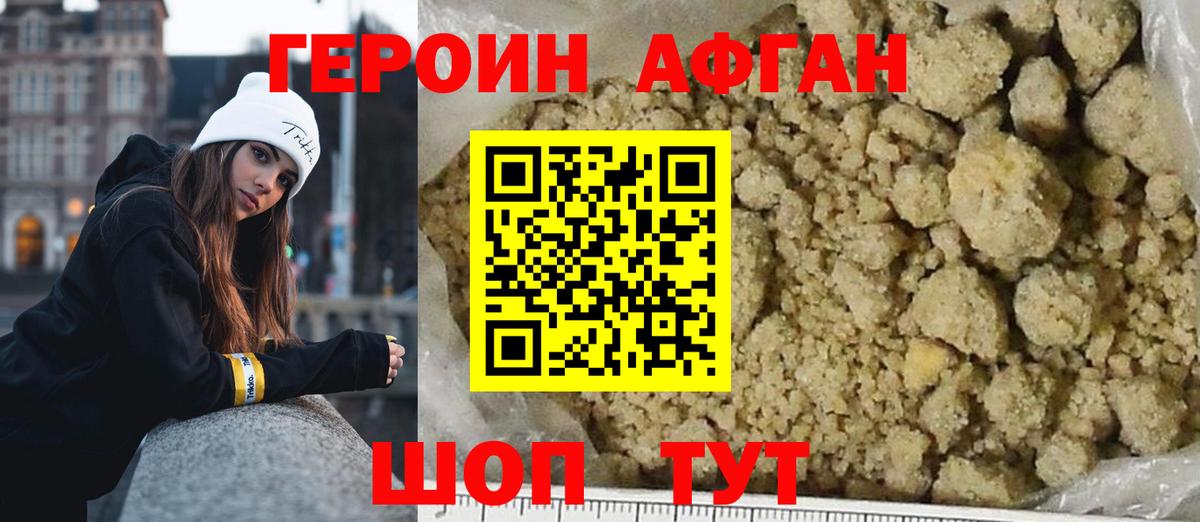 Героин Афган  Вход с VPN  Каменск-Шахтинский 