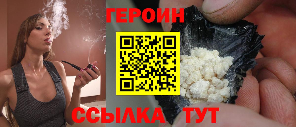 Героин Heroin Каменск-Шахтинский