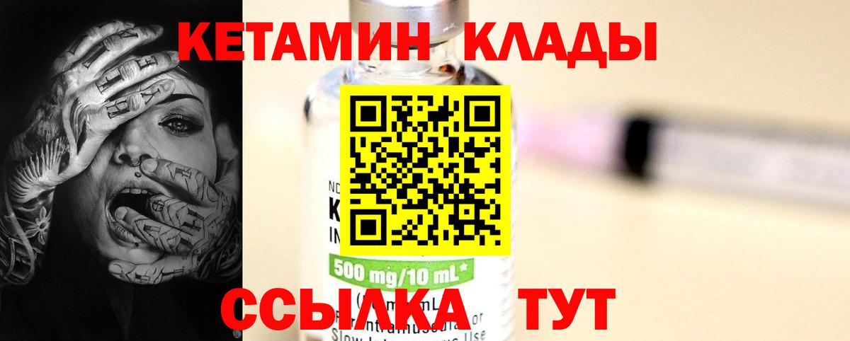 Каменск-Шахтинский  КЕТАМИН VHQ  КЕТАМИН VHQ  Вход с VPN 