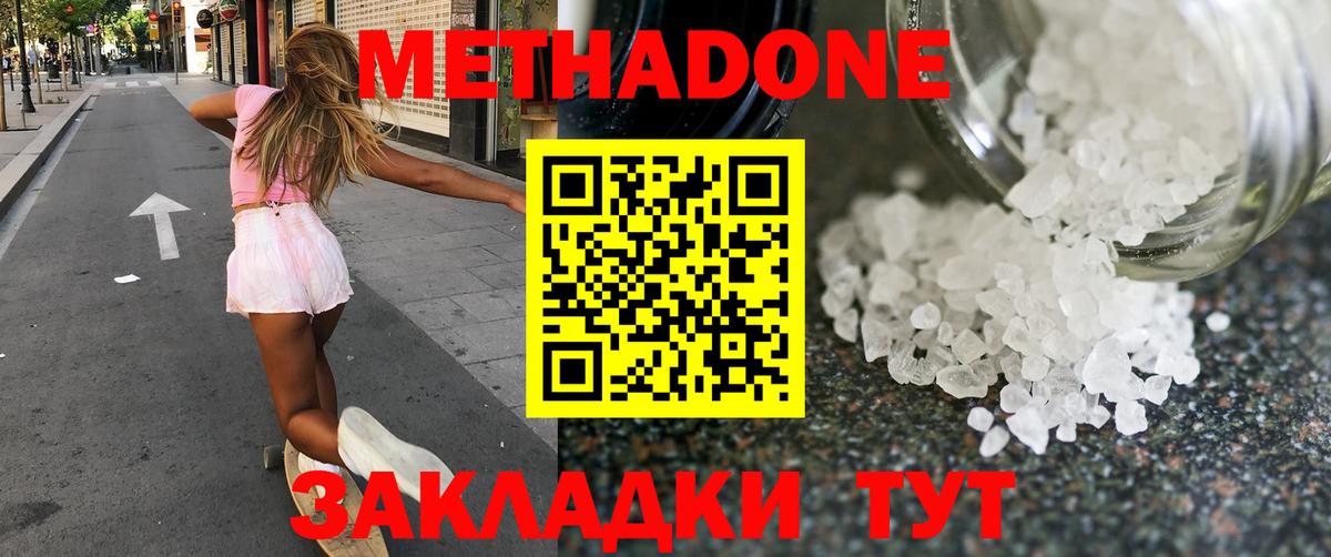 Метадон мёд  Вход с VPN  Каменск-Шахтинский  МЕТАДОН methadone 