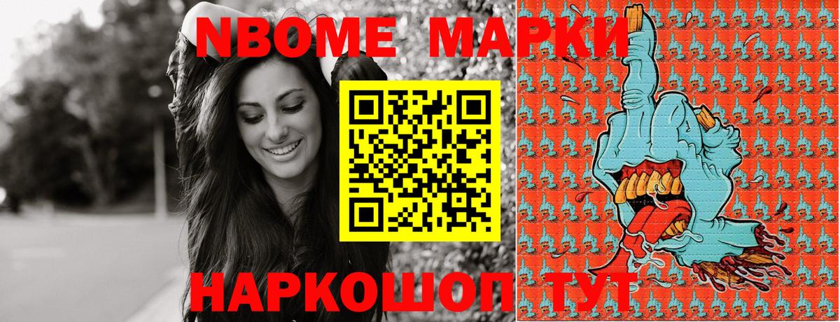 Марки 25I-NBOMe 1,5мг Каменск-Шахтинский