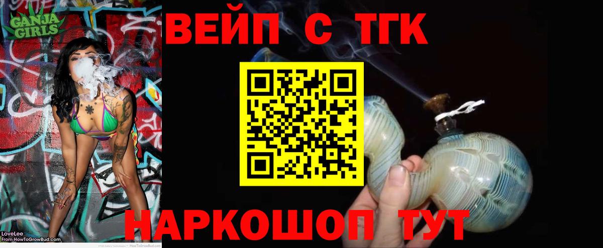 Каменск-Шахтинский  ТГК вейп  Вход с VPN 